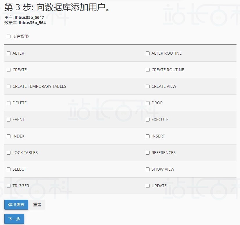 cPanel面板MySQL®管理器