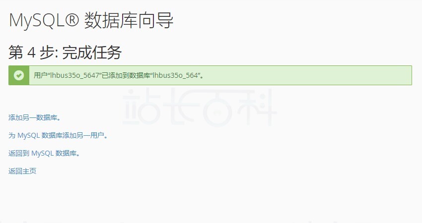 cPanel面板MySQL®管理器