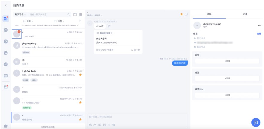 SHOPLINE网店/订单消息
