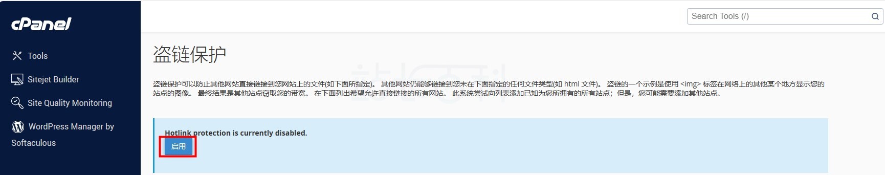 cPanel面板防盗链