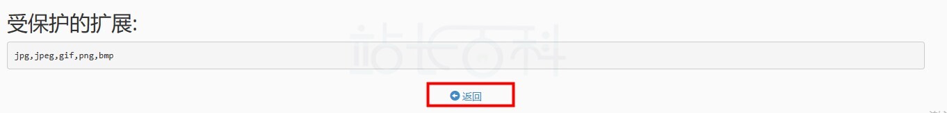 cPanel面板防盗链