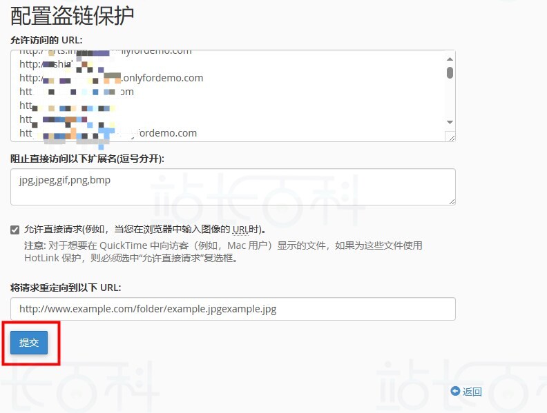 cPanel面板防盗链