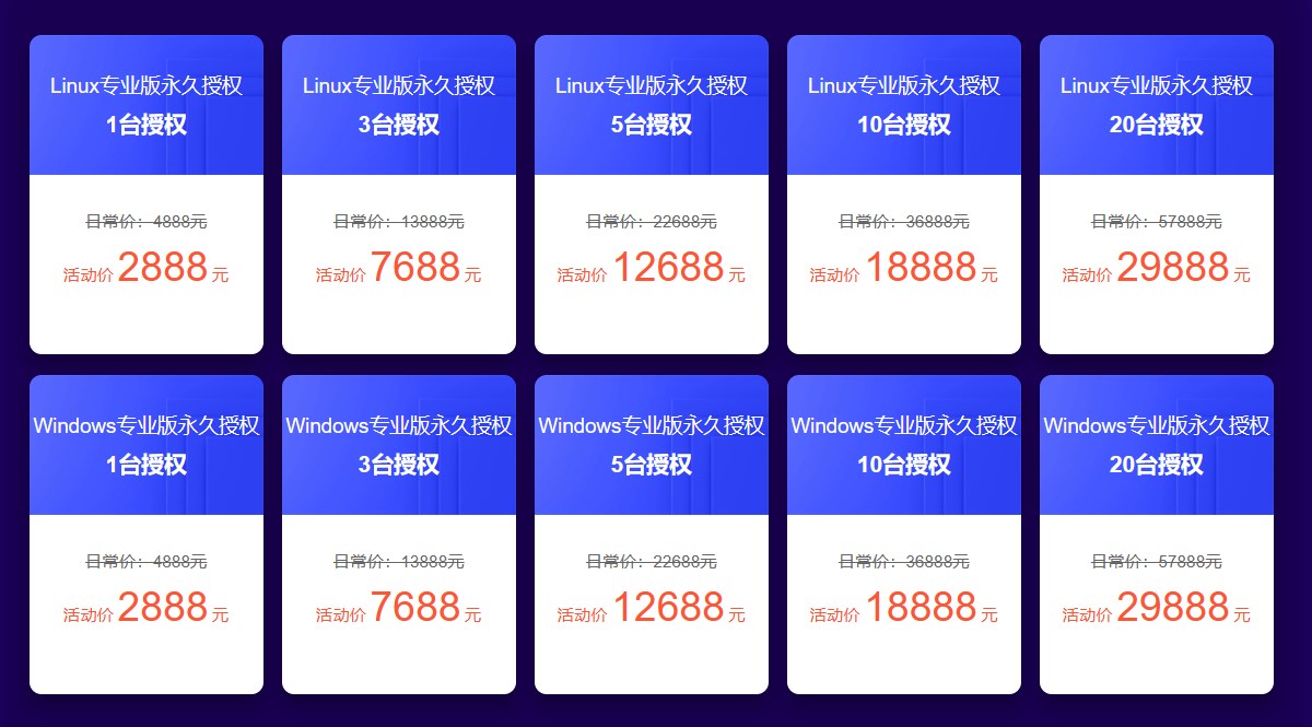 宝塔面板新春特惠活动 企业版低至1099元/年 专业版永久授权2888元起