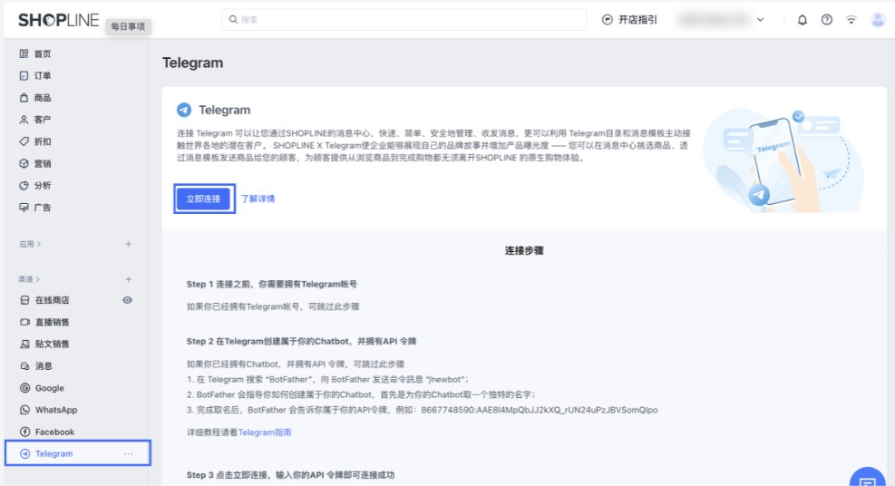 SHOPLINE串接Telegram