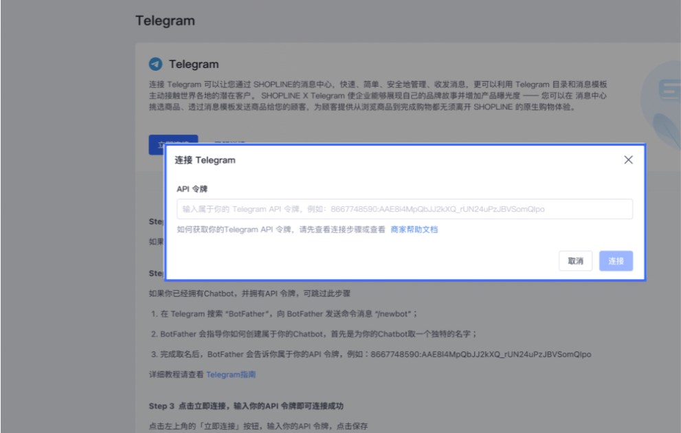 SHOPLINE串接Telegram