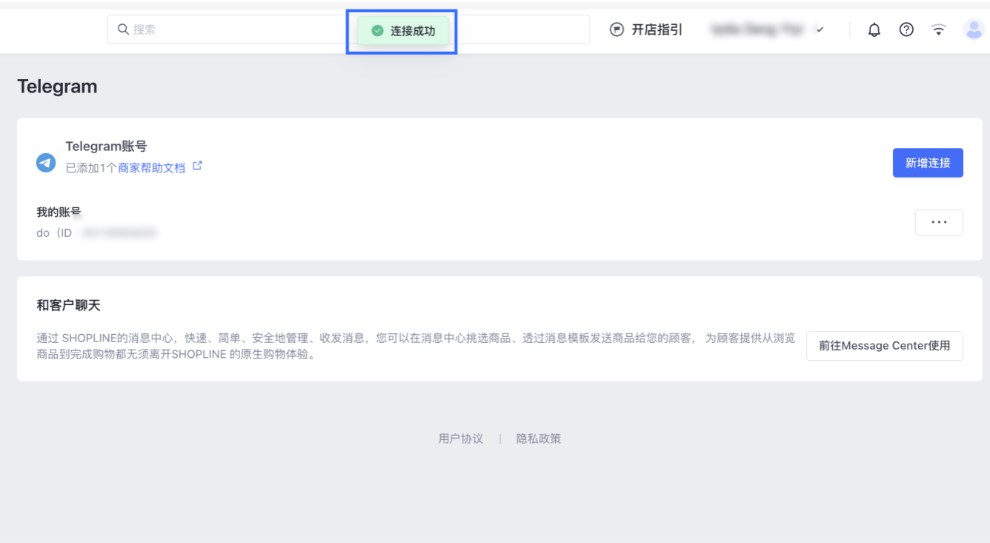 SHOPLINE串接Telegram