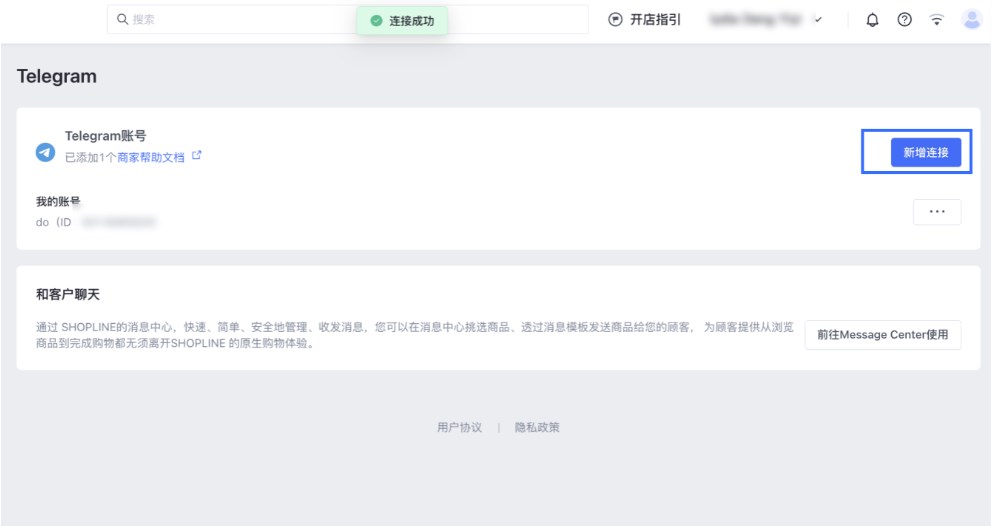 SHOPLINE串接Telegram