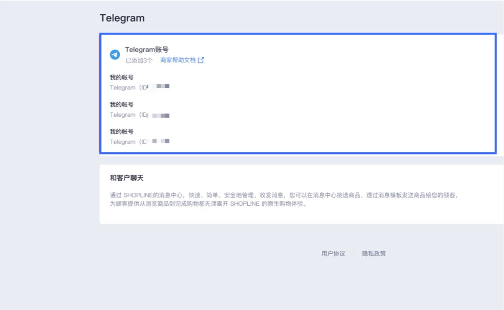SHOPLINE串接Telegram