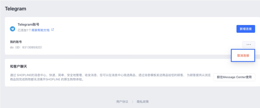 SHOPLINE串接Telegram