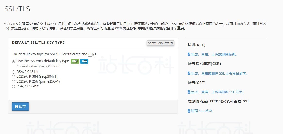 cPanel面板SSL/TLS协议
