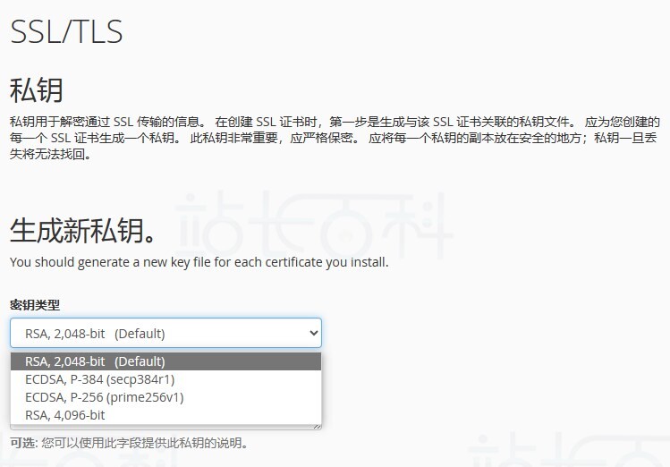 cPanel面板SSL/TLS协议