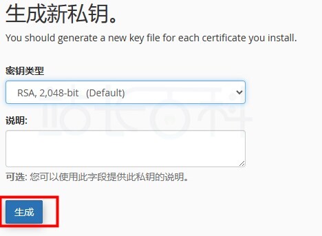 cPanel面板SSL/TLS协议