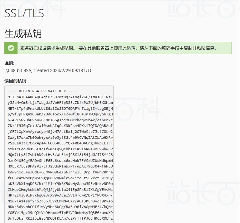 cPanel面板SSL/TLS协议