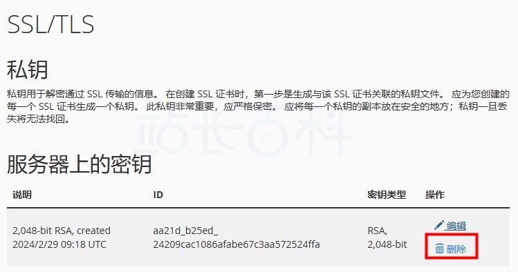 cPanel面板SSL/TLS协议
