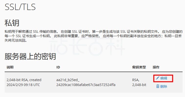 cPanel面板SSL/TLS协议
