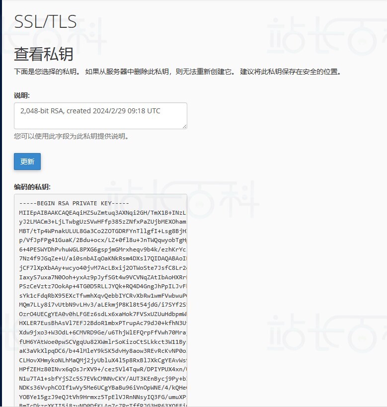 cPanel面板SSL/TLS协议