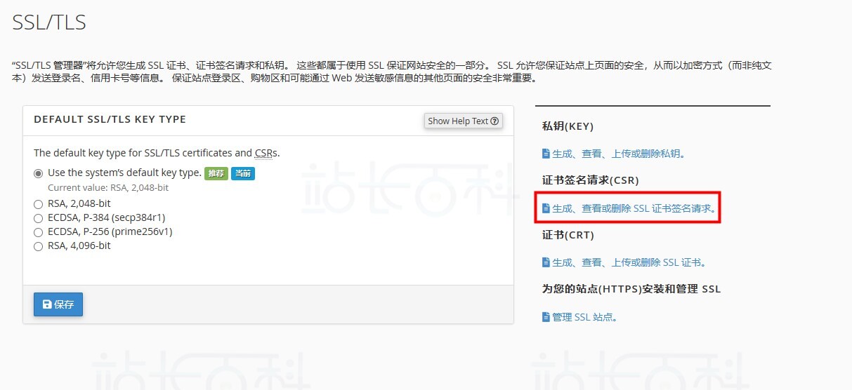 cPanel面板SSL/TLS协议