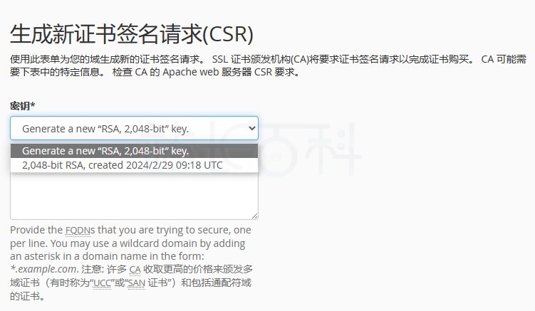 cPanel面板SSL/TLS协议