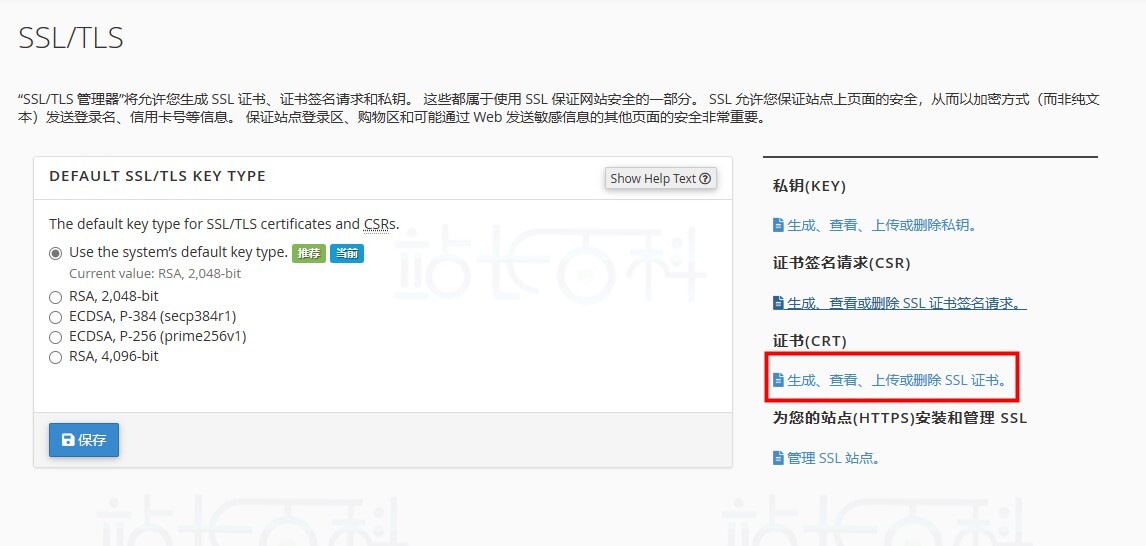 cPanel面板SSL/TLS协议