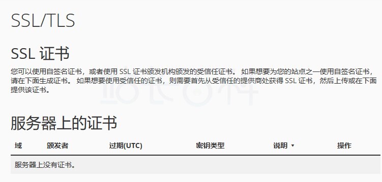 cPanel面板SSL/TLS协议