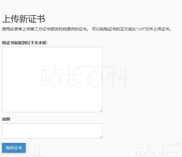 cPanel面板SSL/TLS协议