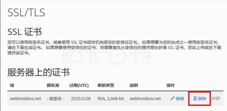 cPanel面板SSL/TLS协议