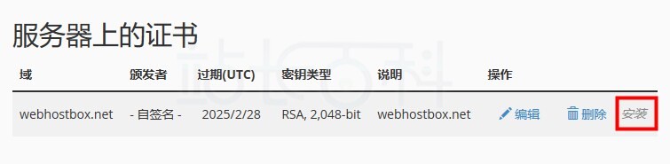 cPanel面板SSL/TLS协议