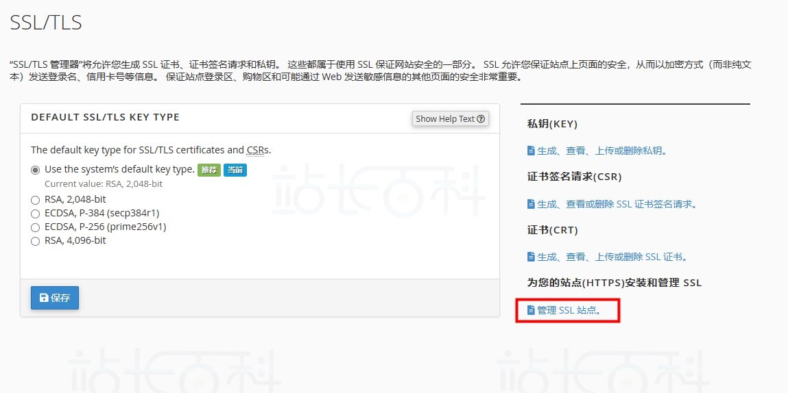 cPanel面板SSL/TLS协议