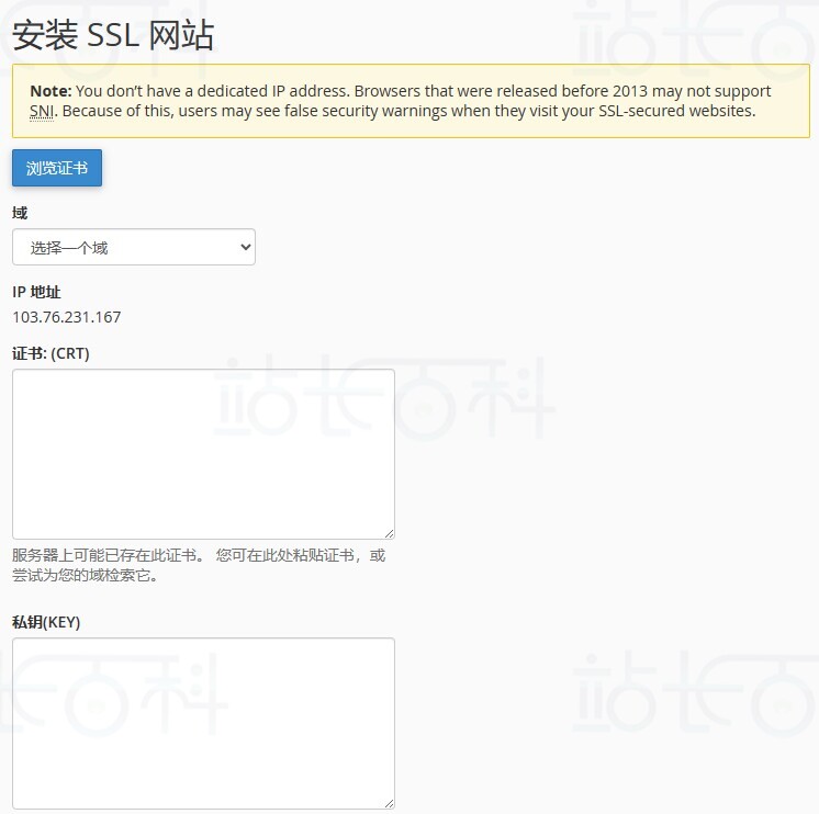 cPanel面板SSL/TLS协议