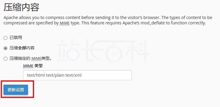 cPanel面板优化网站