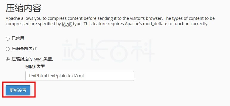 cPanel面板优化网站