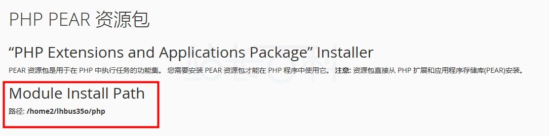 cPanel面板PHP PEAR软件包