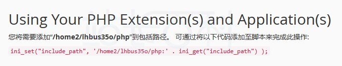 cPanel面板PHP PEAR软件包