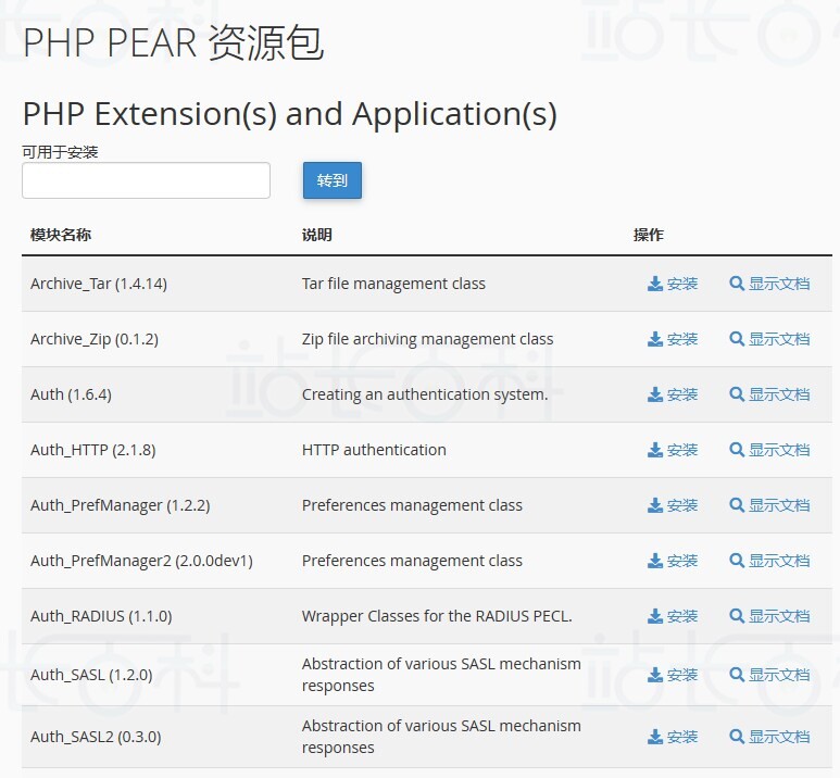 cPanel面板PHP PEAR软件包