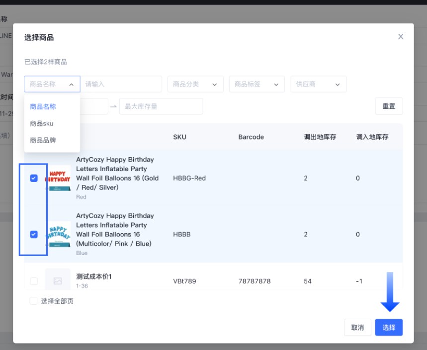 SHOPLINE POS库存调拨