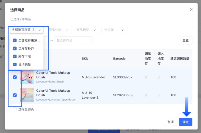 SHOPLINE POS库存调拨