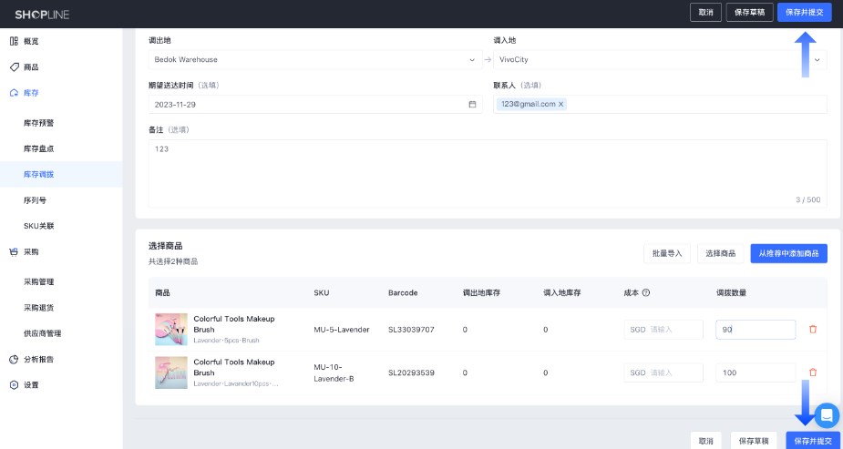 SHOPLINE POS库存调拨