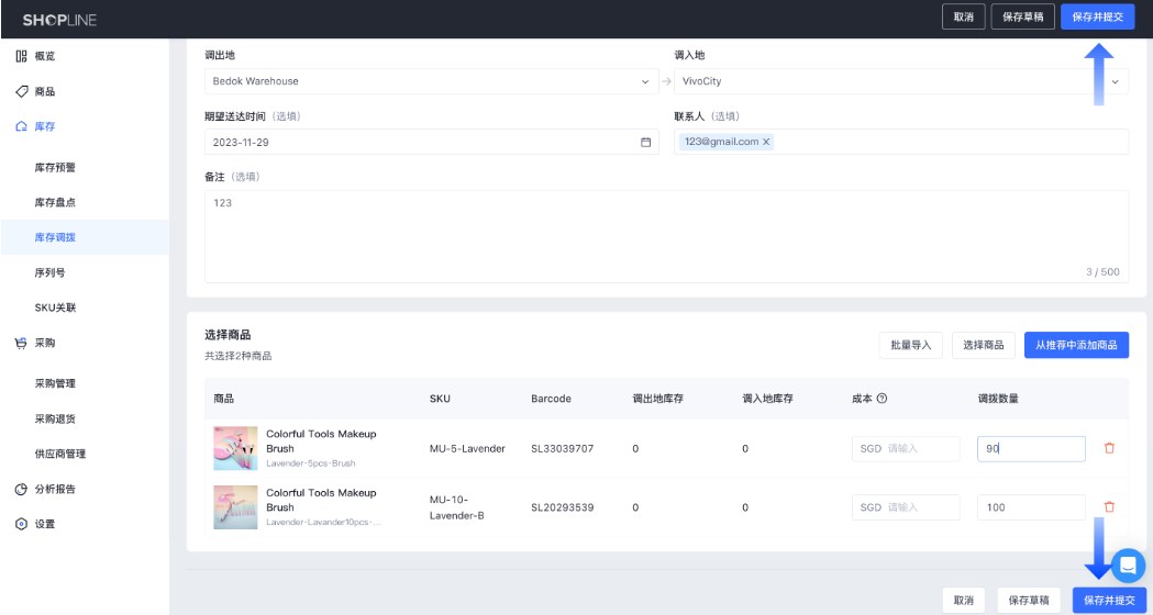 SHOPLINE POS库存调拨