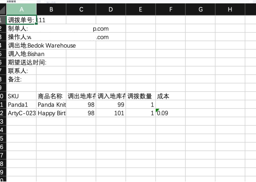 SHOPLINE POS库存调拨