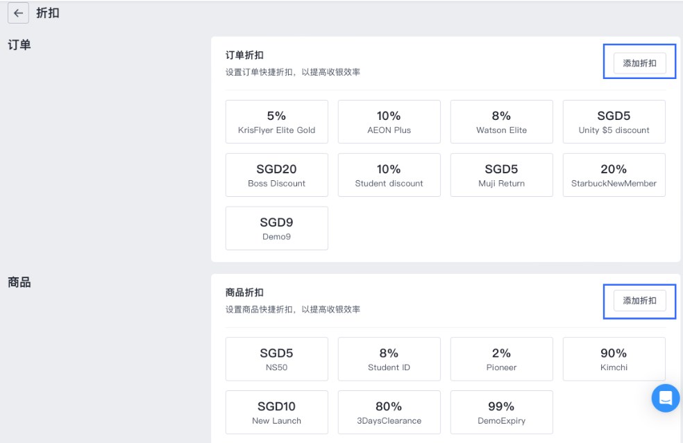 SHOPLINE POS折扣设置