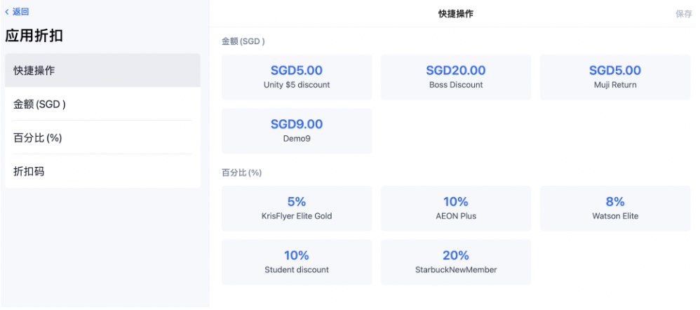 SHOPLINE POS折扣设置