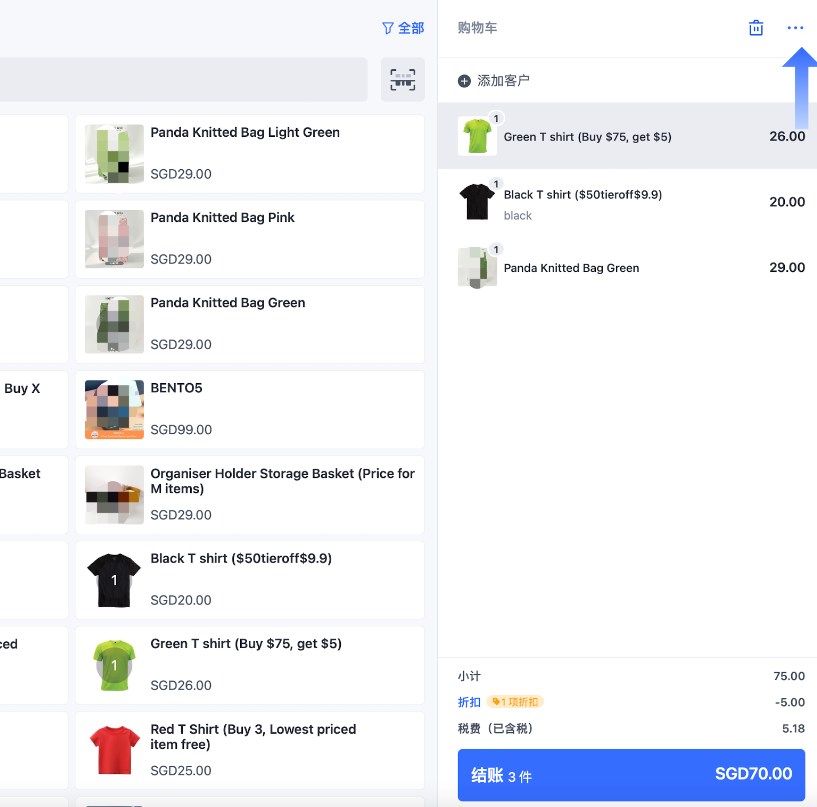 SHOPLINE POS折扣设置