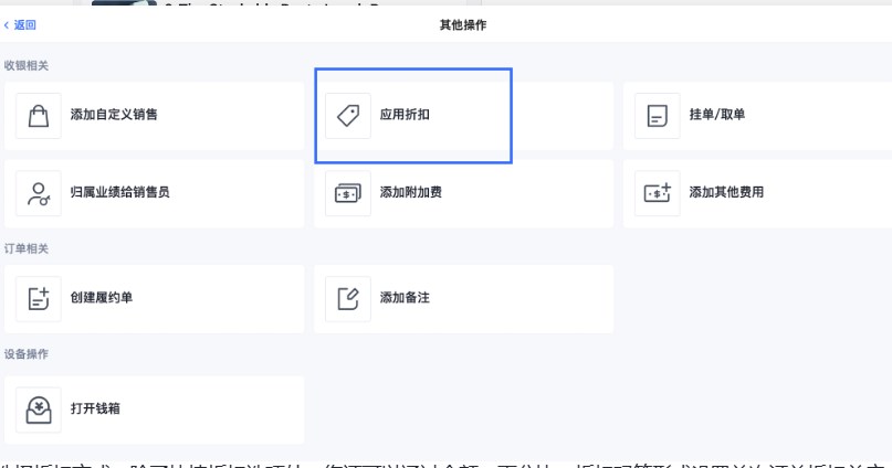 SHOPLINE POS折扣设置