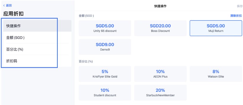 SHOPLINE POS折扣设置