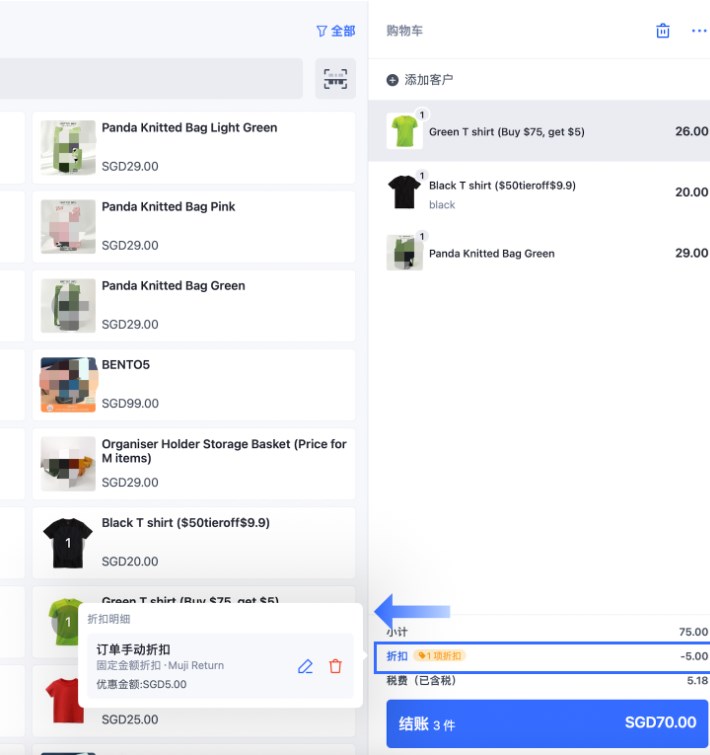 SHOPLINE POS折扣设置