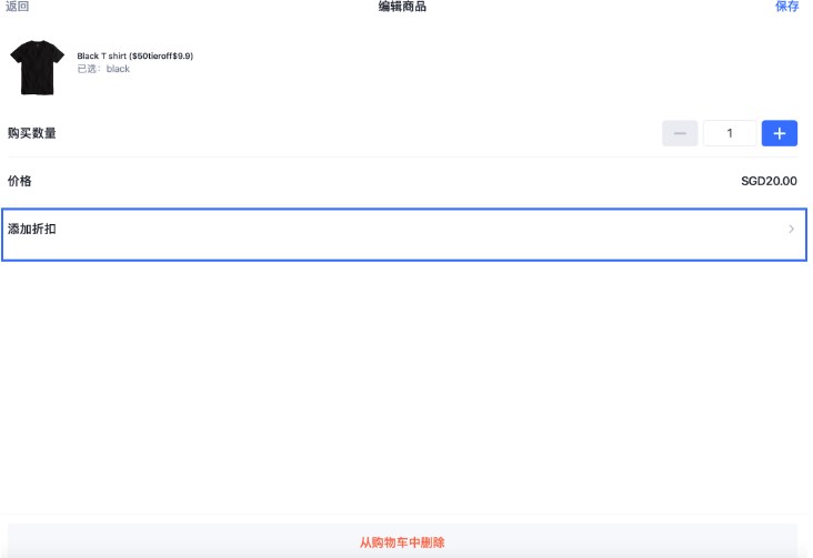 SHOPLINE POS折扣设置