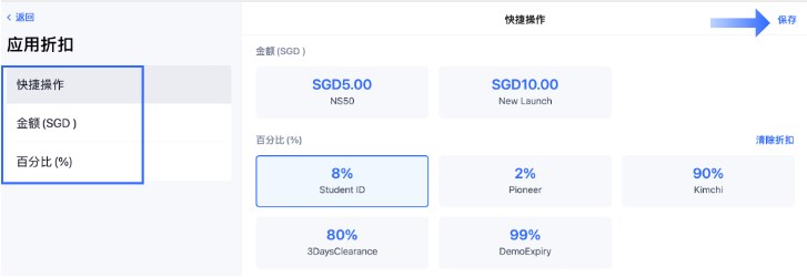 SHOPLINE POS折扣设置