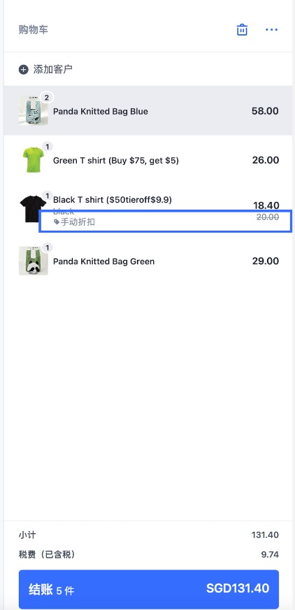 SHOPLINE POS折扣设置