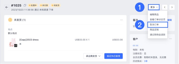 SHOPLINE取消订单