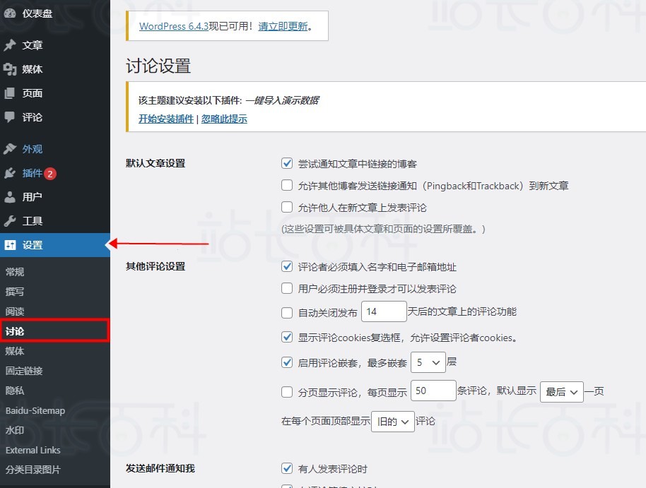WordPress防止垃圾邮件